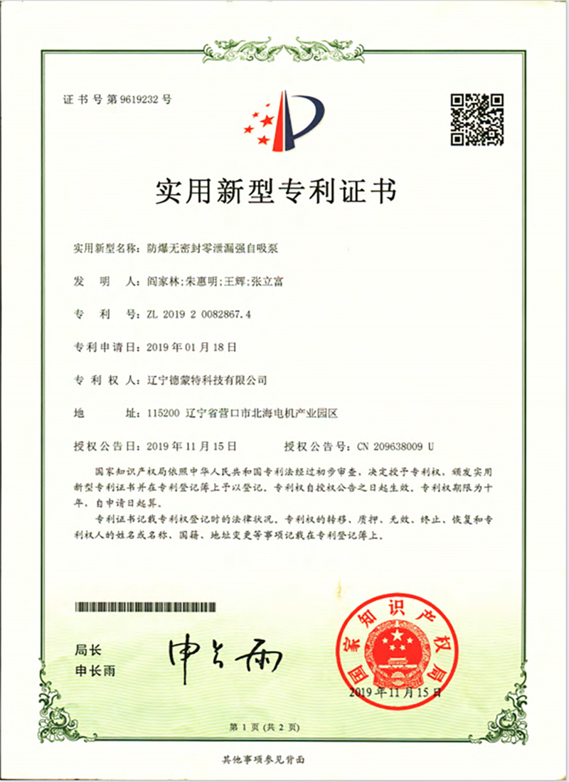 防爆无密封零泄露强自