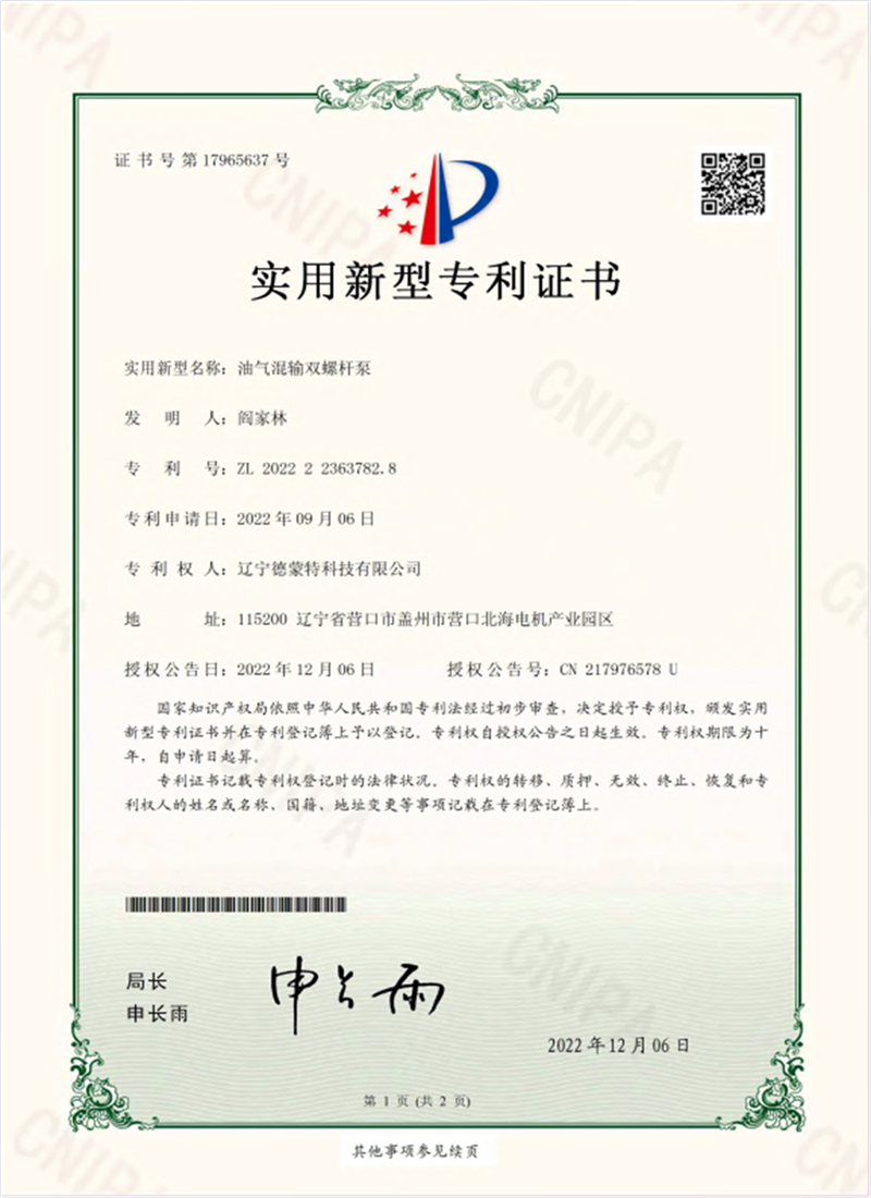 油气混输双螺杆泵