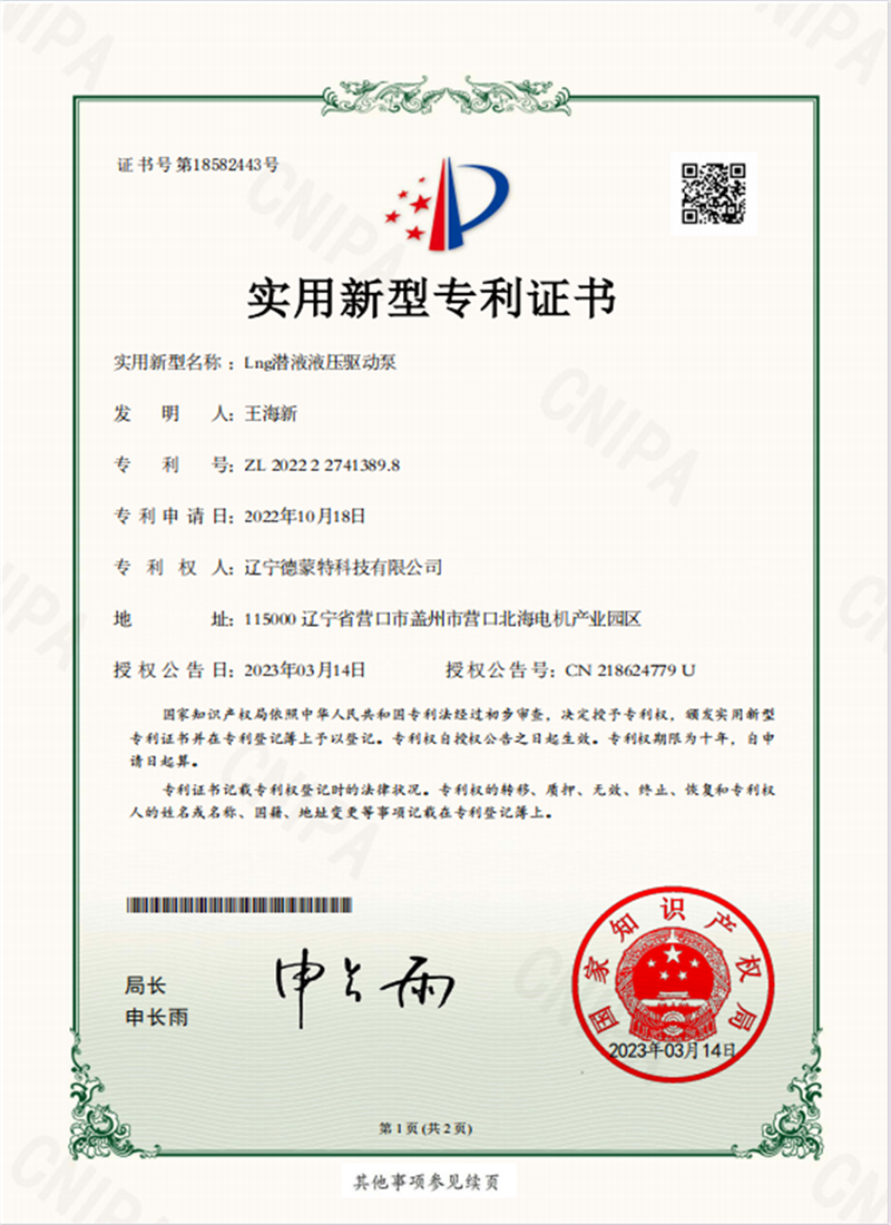 Lng潜液液压驱动泵