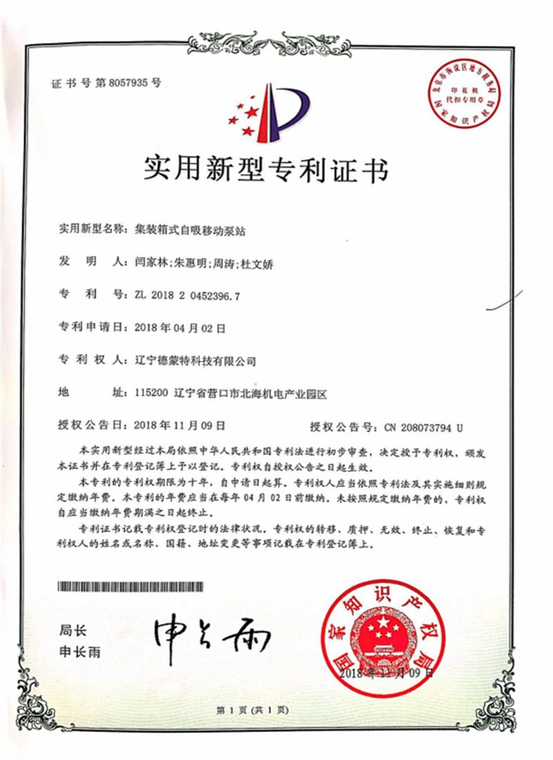 集装箱式自吸移动泵站