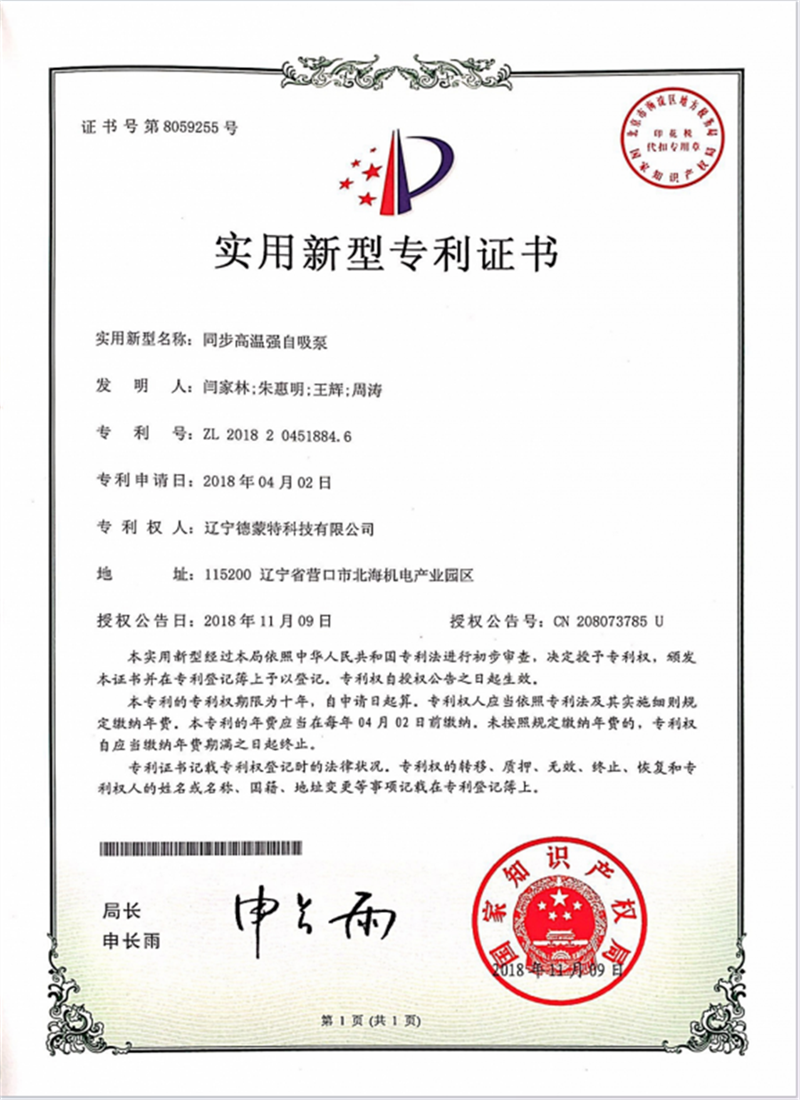同步高温强自吸泵