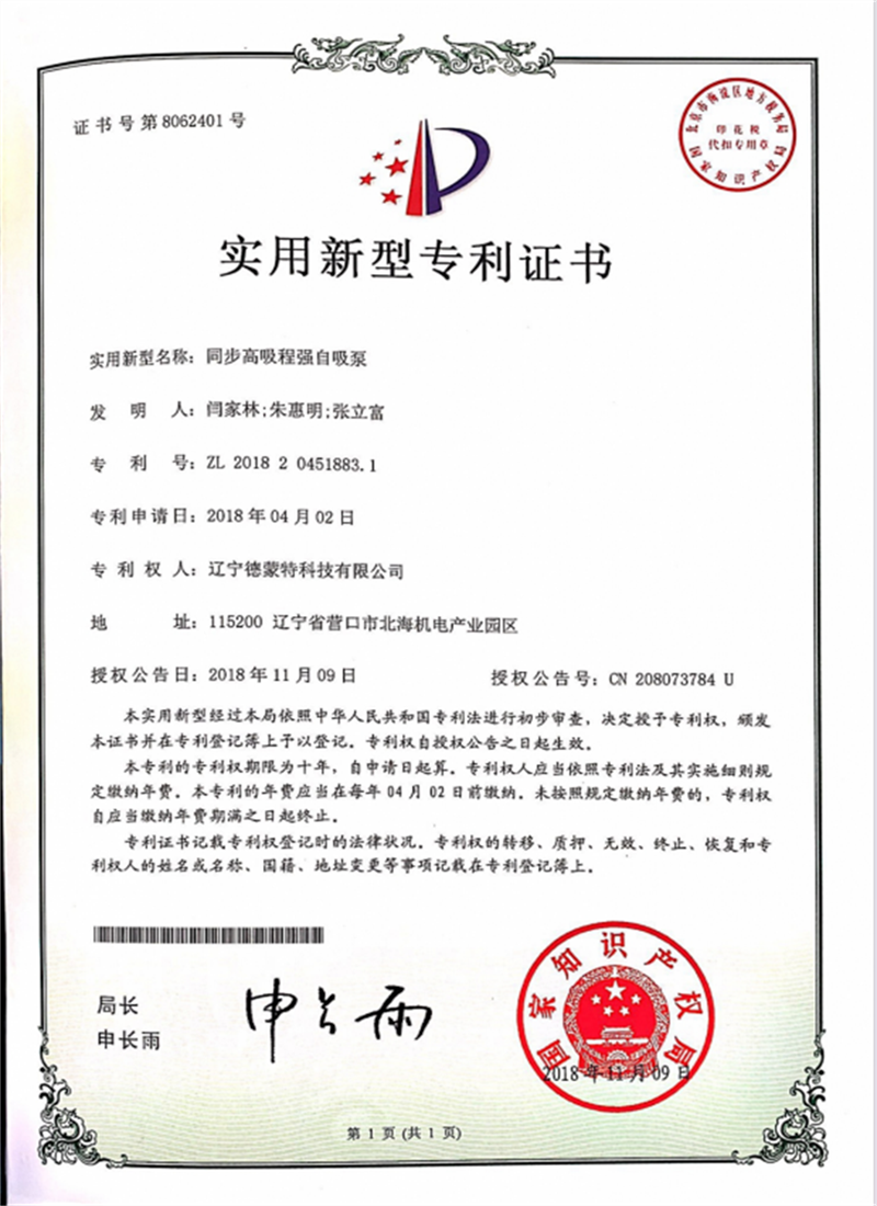 同步高吸程强自吸泵