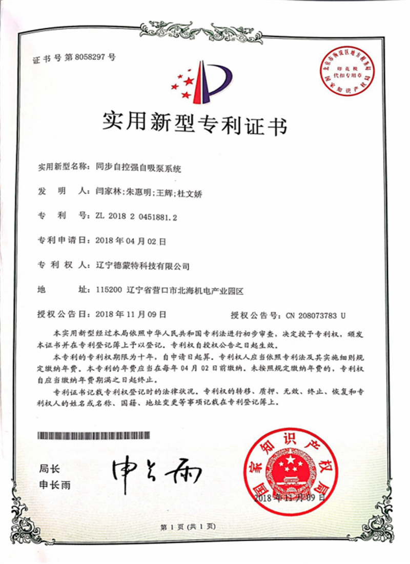 同步自控强自吸泵系统