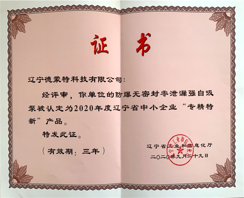 专精特新证书