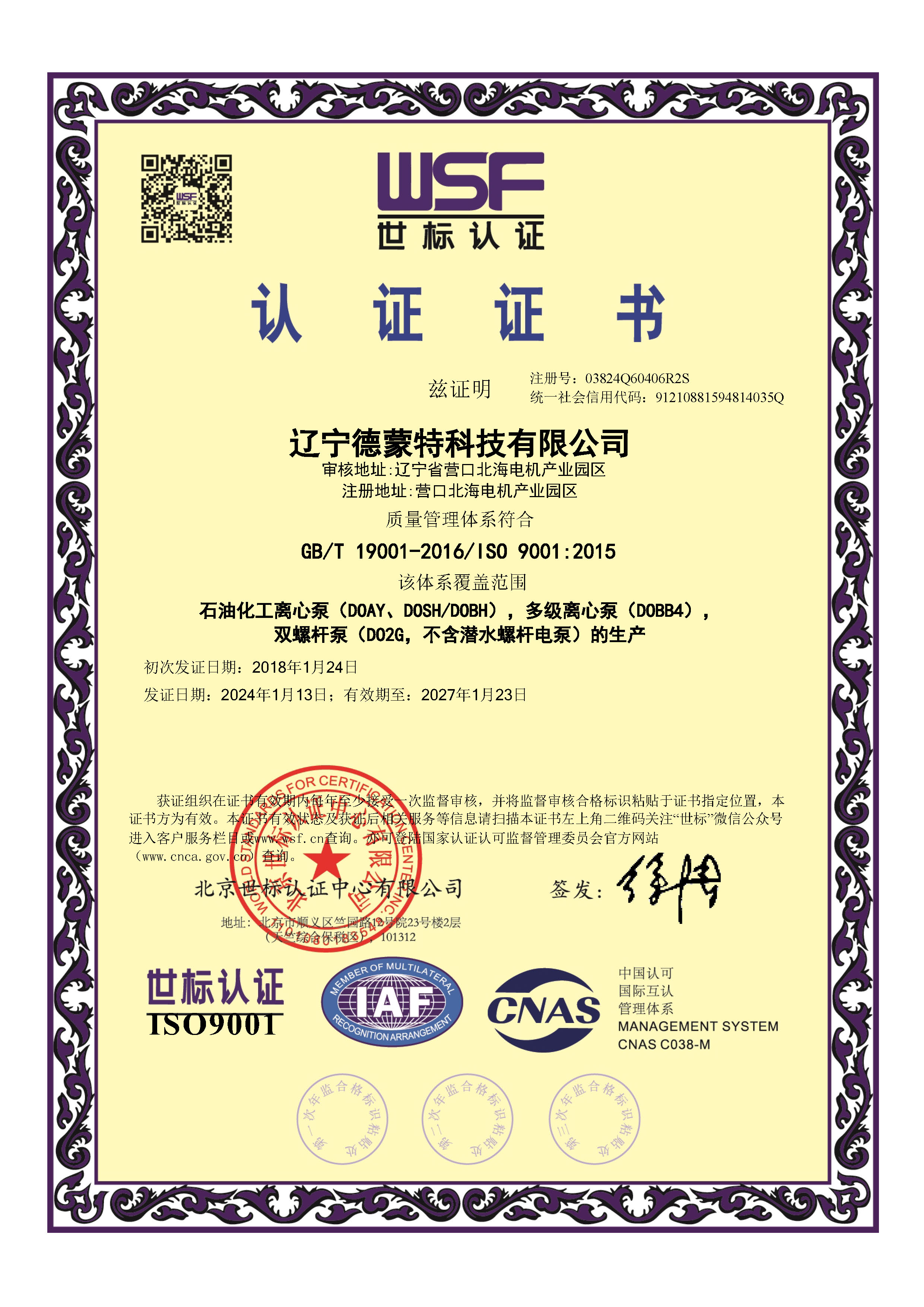 质量体系认证证书